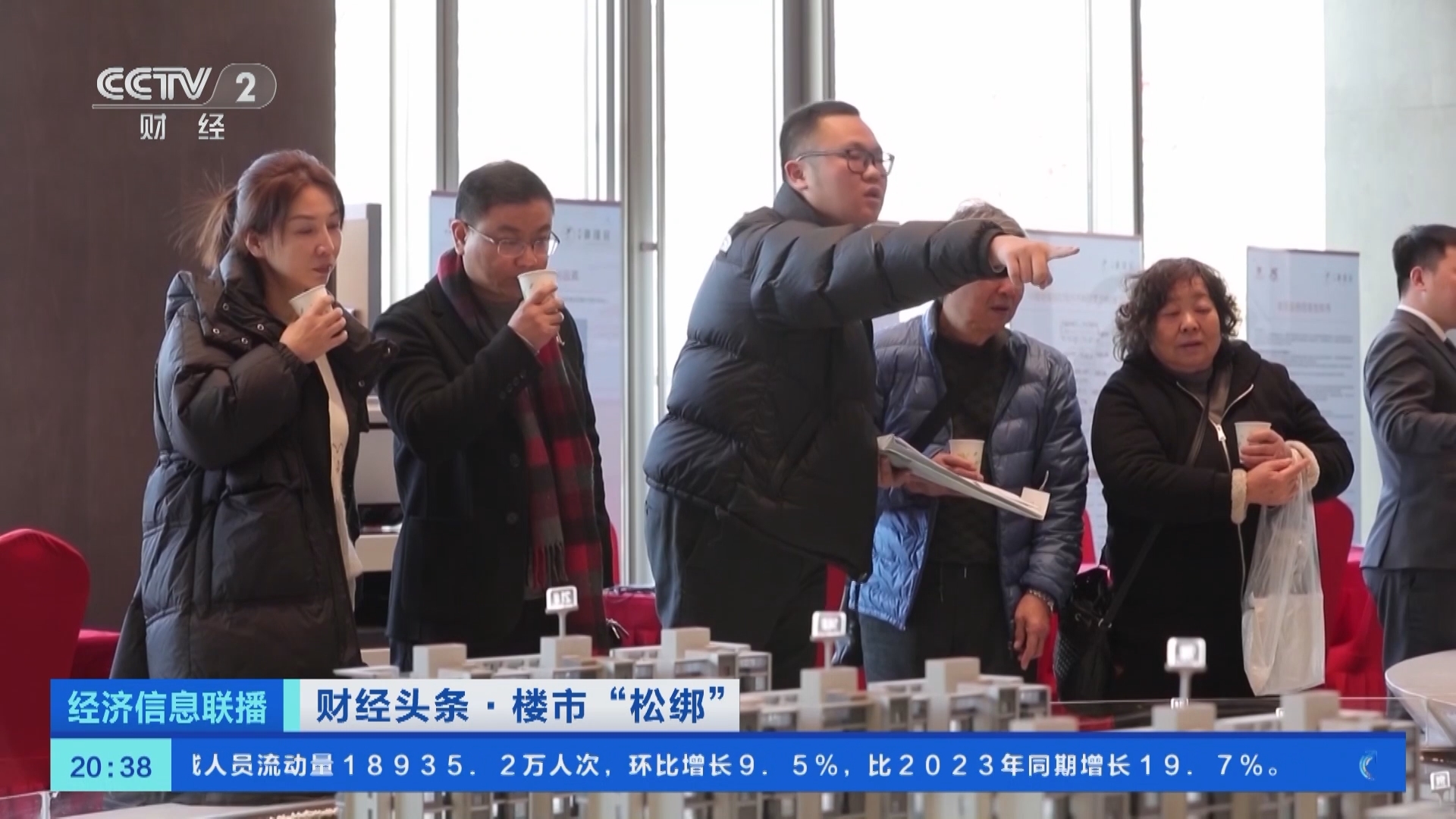 经济信息联播 《经济信息联播》 20240127