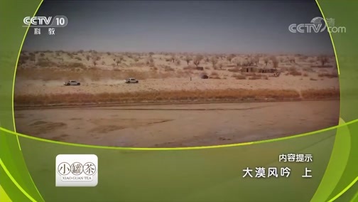 地理中国 《地理中国》 20181207 大漠风吟（上）