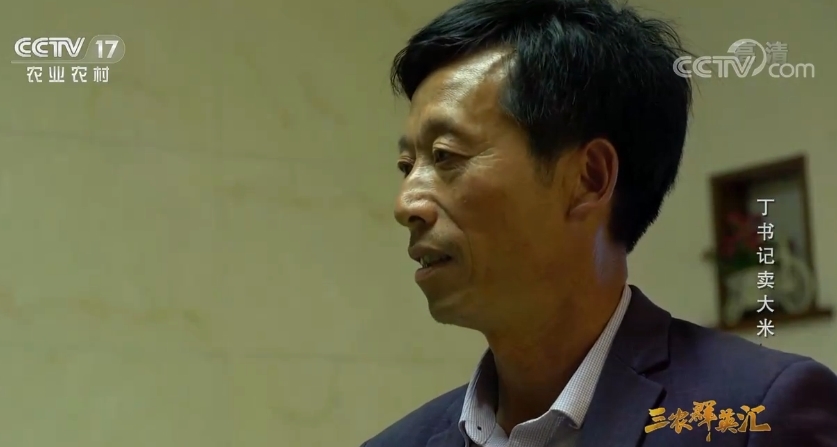 三农群英汇 《三农群英汇》 20201028 丁书记卖大米