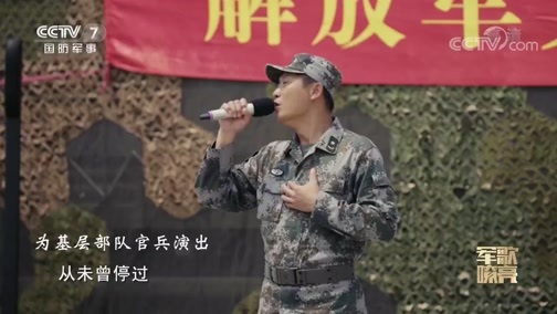 国防微视频-军歌嘹亮 《国防微视频-军歌嘹亮》 20200131 《会唱歌的弹壳》