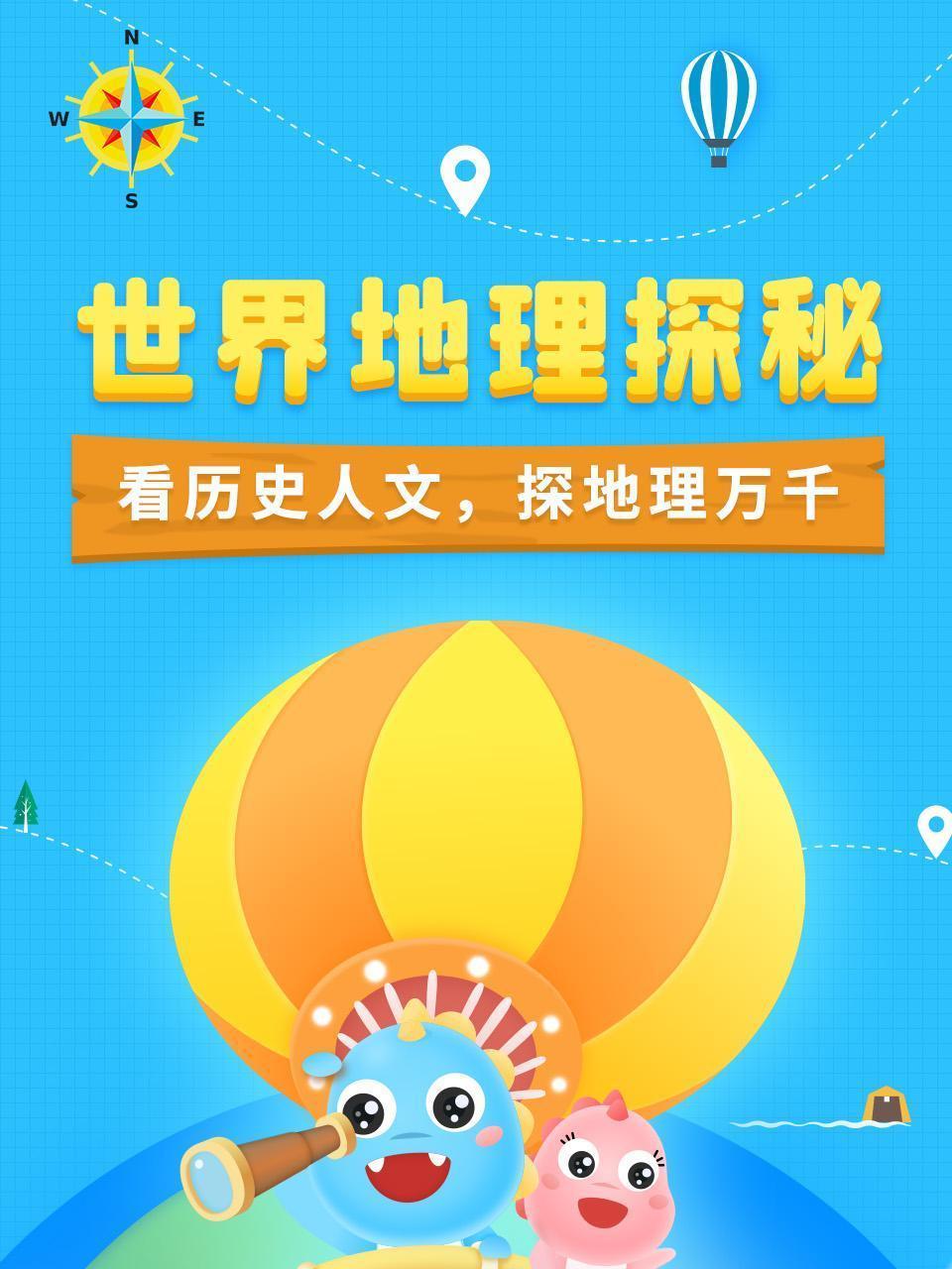 世界地理探秘