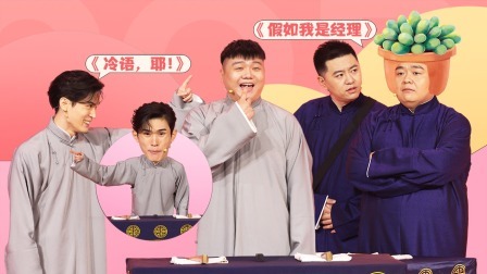 抖包袱大会 九海冷知识小课堂开课