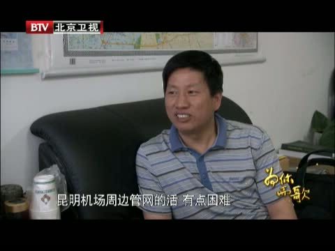 为你而歌 《为你而歌》 20120807 第十部 筑巢的人