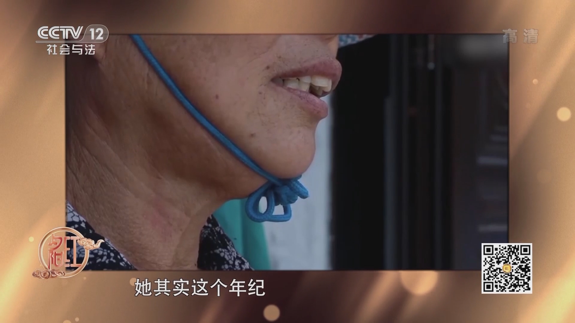 《夕阳红》 20210908 法律全知道——儿子为何不养妈