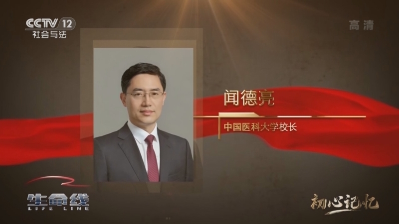 《生命线》 20210802 医心向党 初心记忆