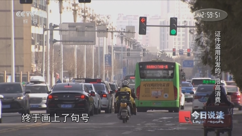今日说法 《今日说法》 20260416 证件盗用引发的“限高消费”
