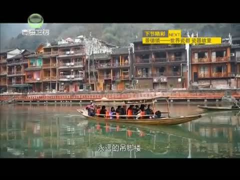 时尚旅游 《时尚旅游》 20150127 千年华夏中的一抹古镇情