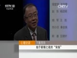 心理访谈 《心理访谈》 20160226 特别节目·心理的故事