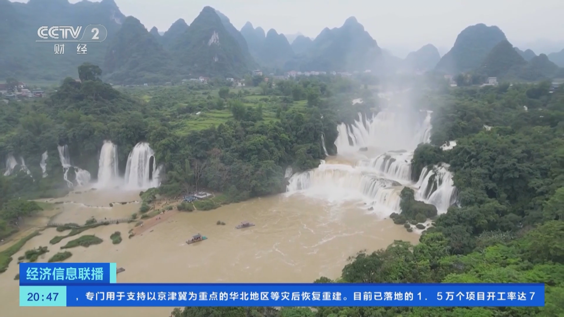 经济信息联播 《经济信息联播》 20240519