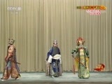 中国京剧音配像精萃 《中国京剧音配像精粹》 20180423 京剧《胭粉计 七星灯》