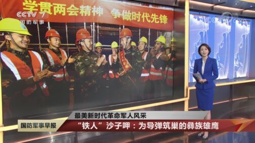 国防军事早报 《国防军事早报》 20200815
