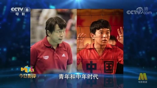 今日影评 《今日影评》 20191227 《中国女排》