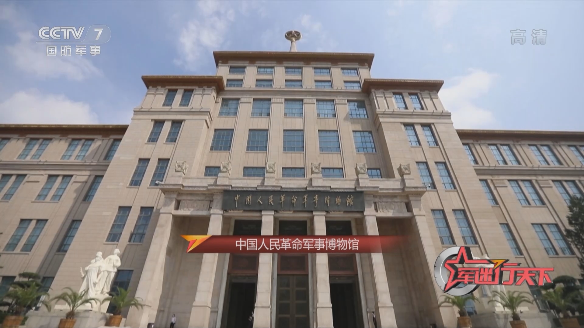 军迷行天下 《军迷行天下》 20220112 为了让红色文物“活”起来
