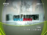 地理中国 《地理中国》 20170103 冬日奇景·江冰里的秘密