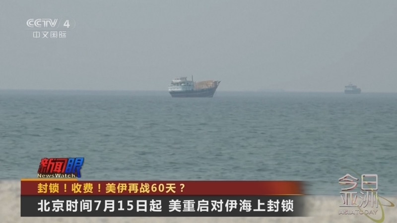 今日亚洲 《今日亚洲》 20260714
