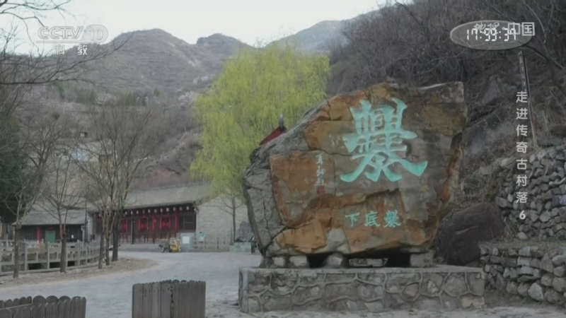 地理中国 《地理·中国》 20260203 走进传奇古村落 6