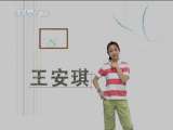 芝麻开门【央视】 芝麻开门 2010年 第183期