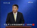 百家讲坛 现代人读书的态度