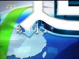 晚间报道 《晚间报道-内蒙古》 20180127