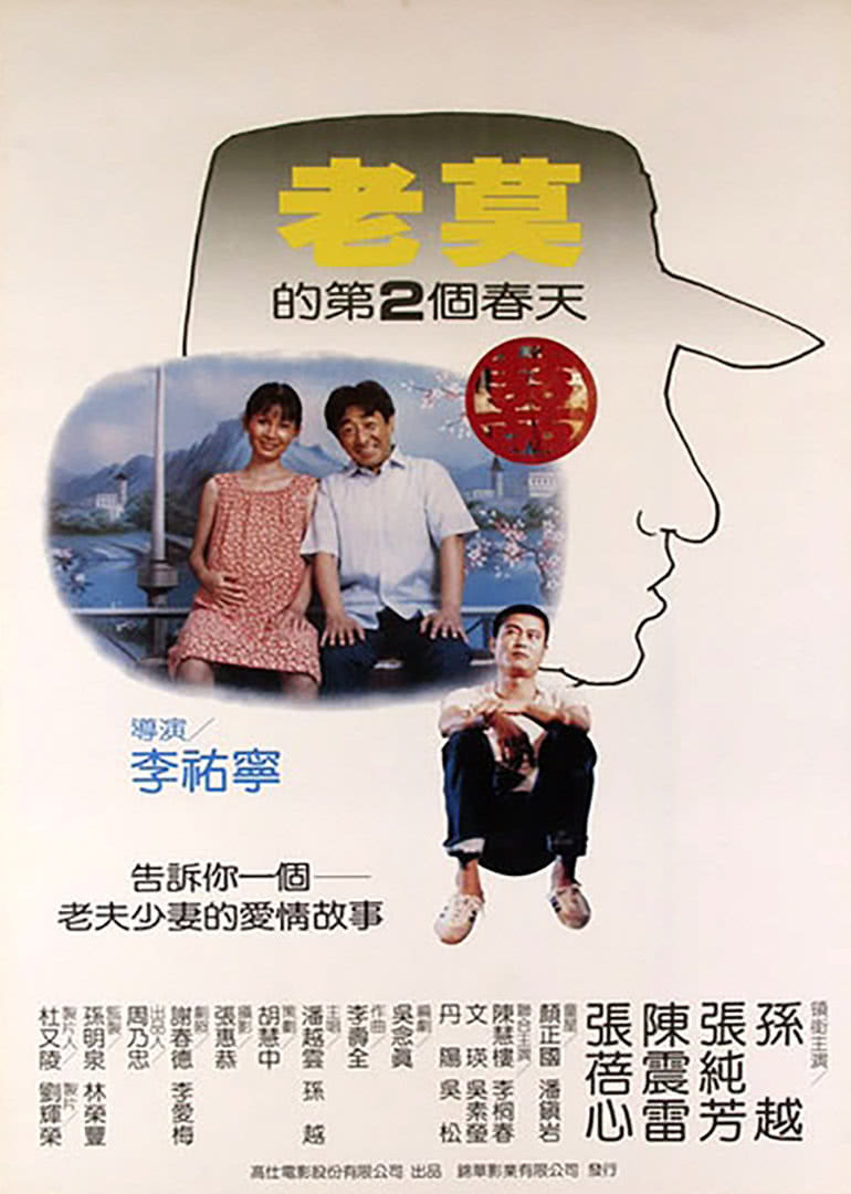老莫的第二个春天 海报