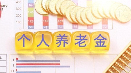 民生要点精选 24年养老金迎来调整，哪些因素决定养老金的增长金额呢？