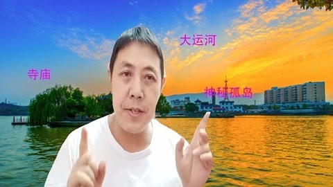 唱罢吹灯 神秘孤岛居然出现在大运河上，四面临水乾隆皇帝数次御游，太神奇