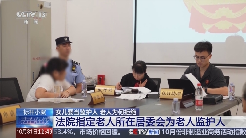 法治在线 《法治在线》 20241031