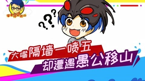 徐老师来巡山（持续更新） 徐老师来巡山243