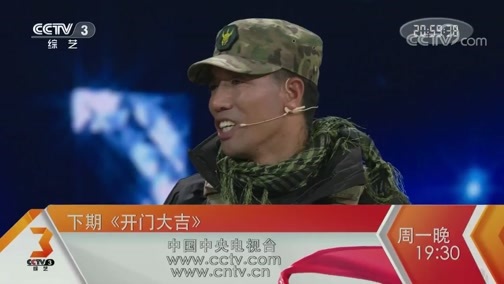 开门大吉 《开门大吉》 20190121 最美职业人