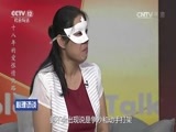 心理访谈 《心理访谈》 20160918 十八年的爱恨情仇路