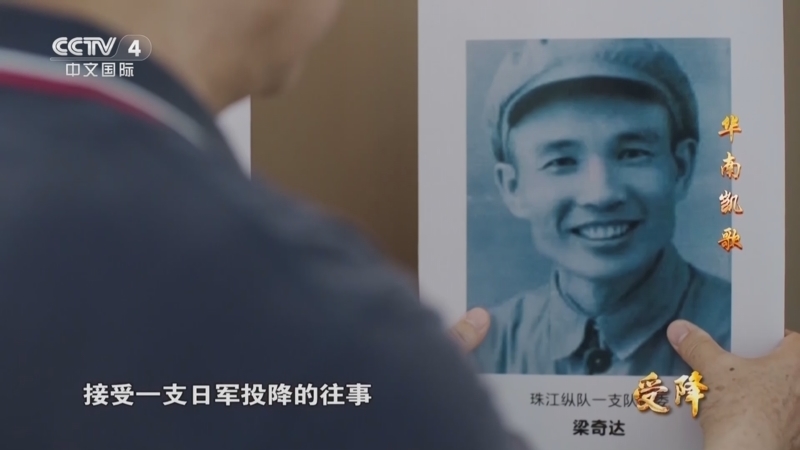 国家记忆 《国家记忆》 20250830 受降 华南凯歌