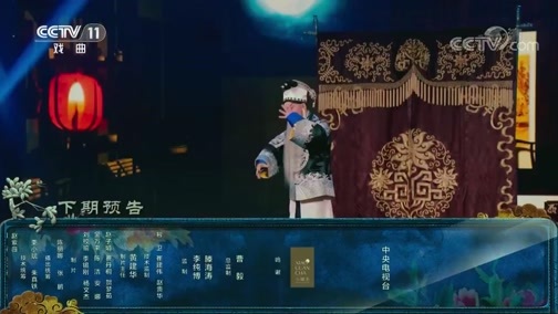 角儿来了 《角儿来了》 20190414 杨乃彭