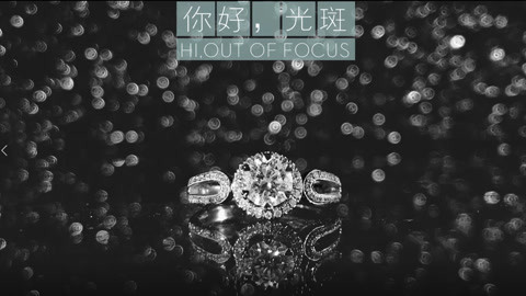 拍照自修室 你好光斑