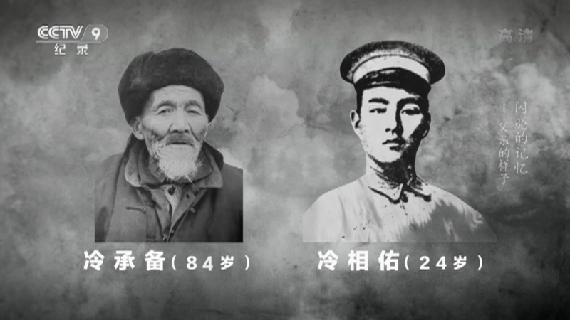 《闪亮的记忆（连播版）》 第二集 父亲的样子/守护信仰/集结哨