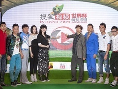 搜狐视频世界杯特别报道 搜狐视频世界杯特别报道开播仪式全程