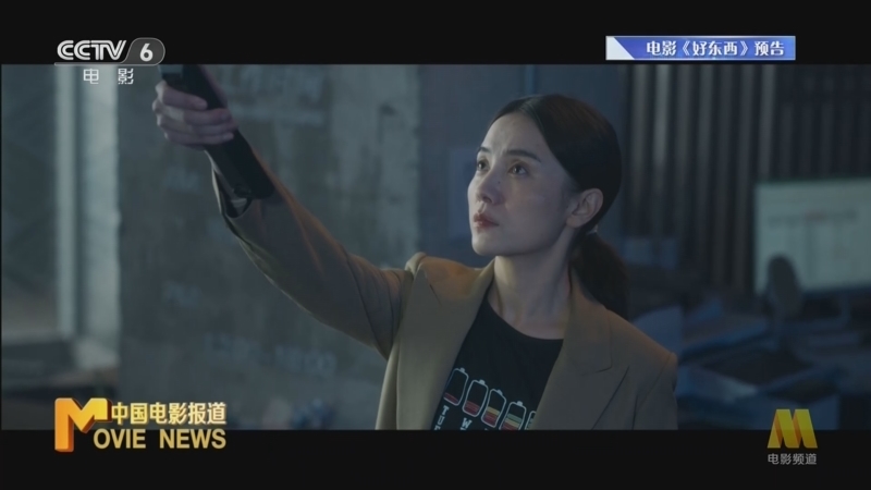 中国电影报道 《中国电影报道》 20241120
