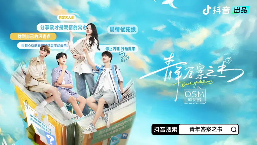 青年答案之书 《青年答案之书》第1期