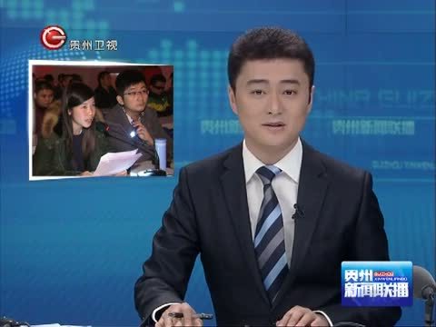 贵州新闻联播 《贵州新闻联播》 20141222