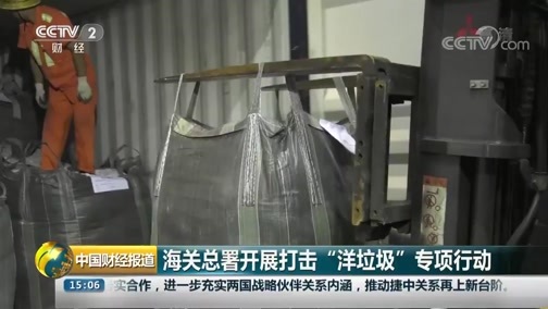 中国财经报道 《中国财经报道》 20180914 15:00