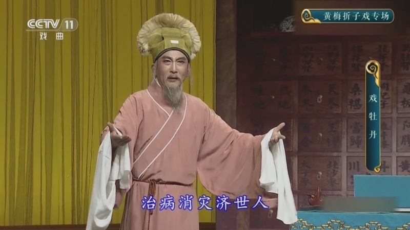 CCTV空中剧院 《CCTV空中剧院》 20240808 黄梅折子戏专场