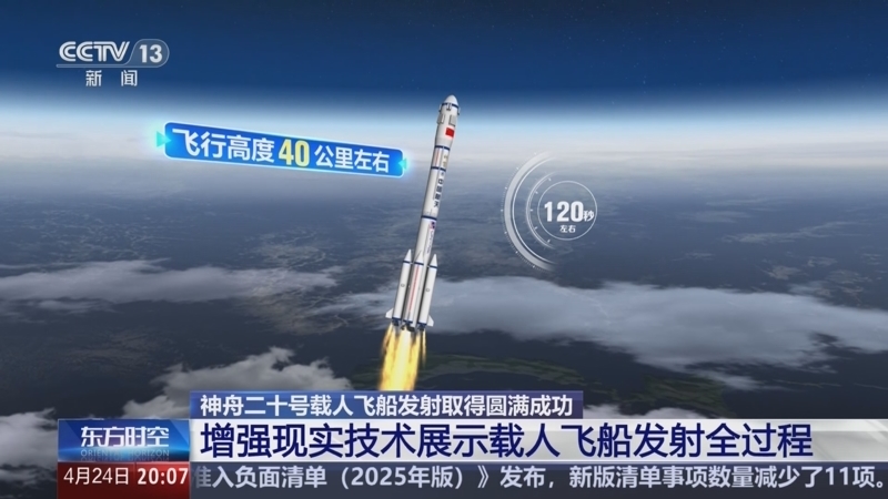 东方时空 《东方时空》 20250424