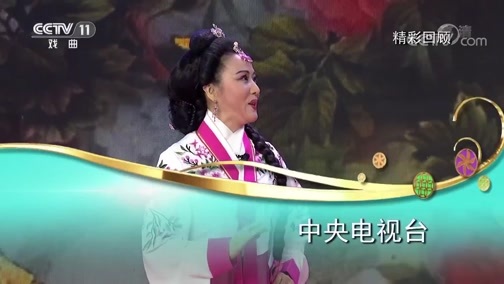 梨园闯关我挂帅 《梨园闯关我挂帅》 20200407