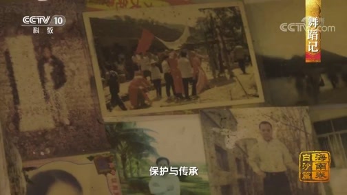 中国影像方志 《中国影像方志》 第591集 海南白沙篇