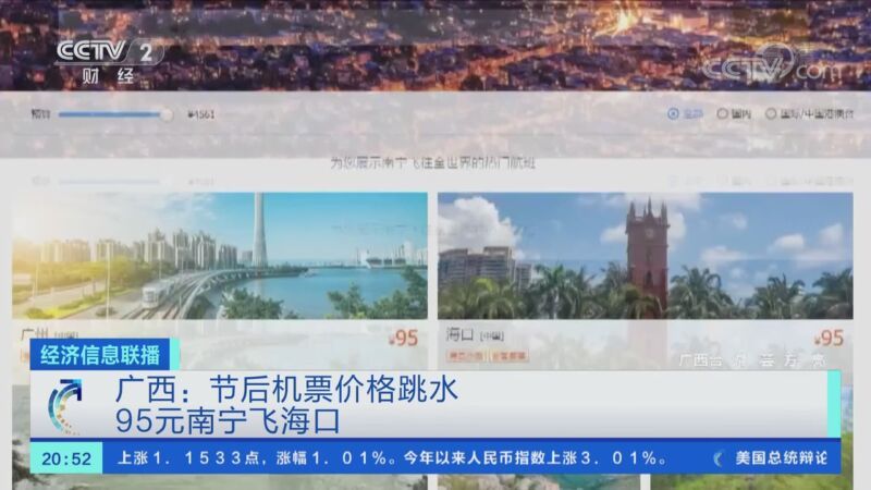 经济信息联播 《经济信息联播》 20201010