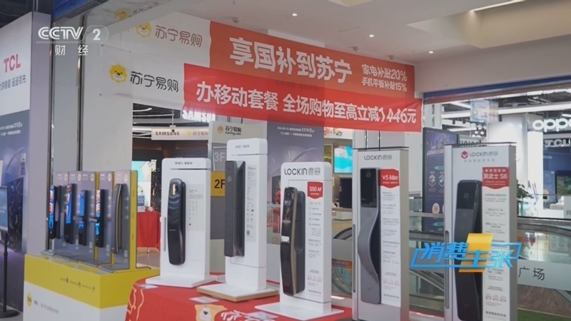 消费主张 《消费主张》 20250716 半年消费看家电：以旧换新激发新活力