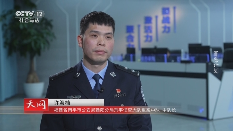 天网 《天网》 20250225 罪恶计划