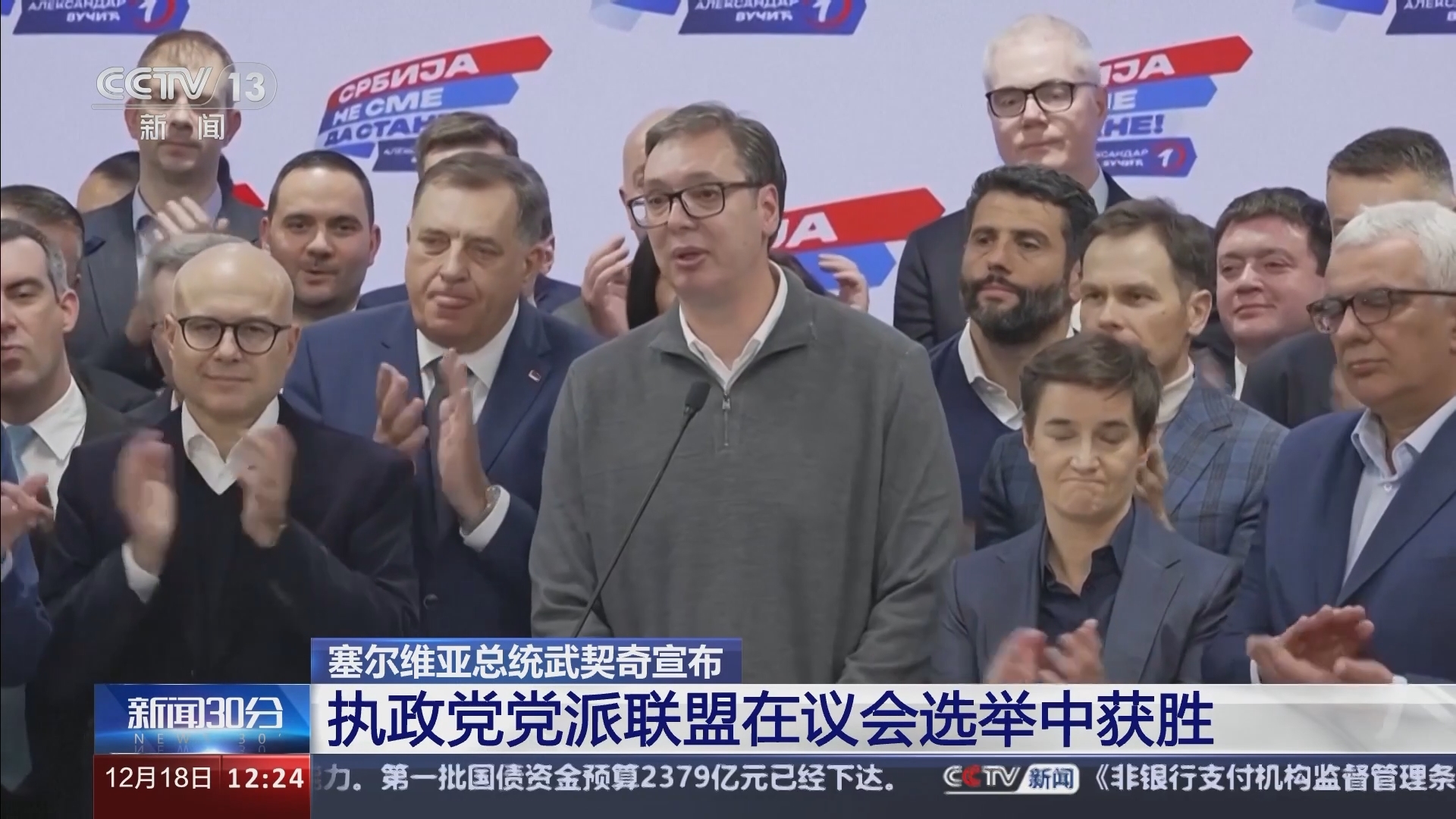 新闻30分 《新闻30分》 20231218