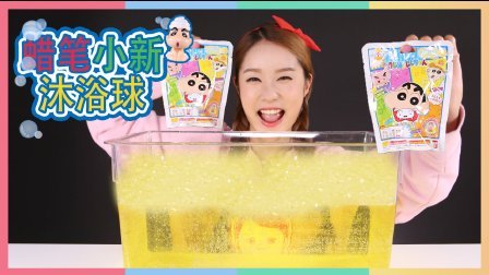 凯利和玩具朋友们 凯利和蜡笔小新沐浴球入浴剂游戏 39