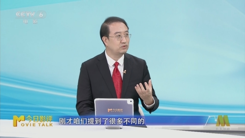 今日影评 《今日影评》 20260108 激发创新创造活力 繁荣社会主义文化
