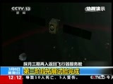 新闻30分 《新闻30分》 20150308